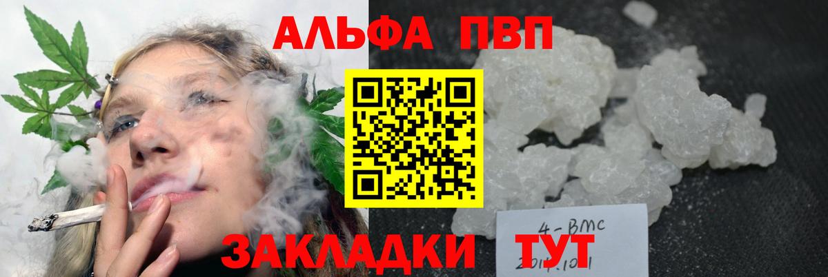 Юрга  Alfa_PVP Crystall  A-PVP Crystall  Вход с VPN  A PVP СК 