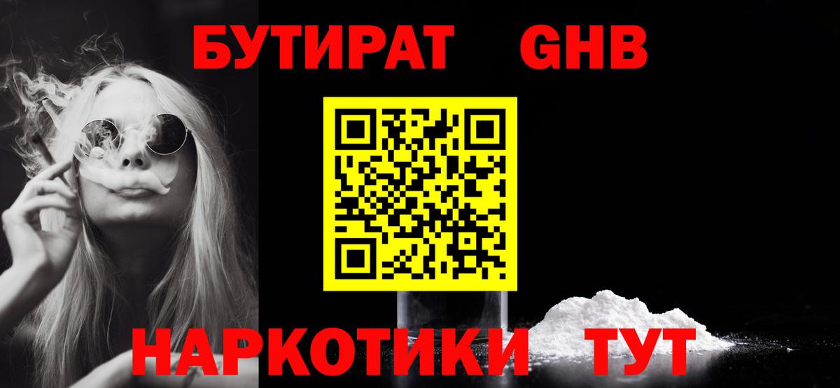 БУТИРАТ бутандиол Юрга