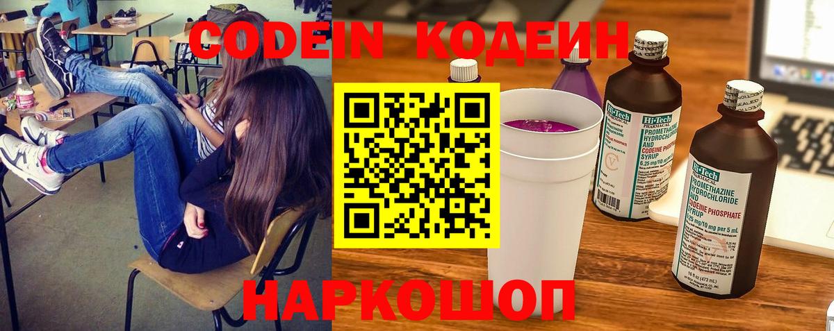 Кодеиновый сироп Lean Purple Drank Юрга