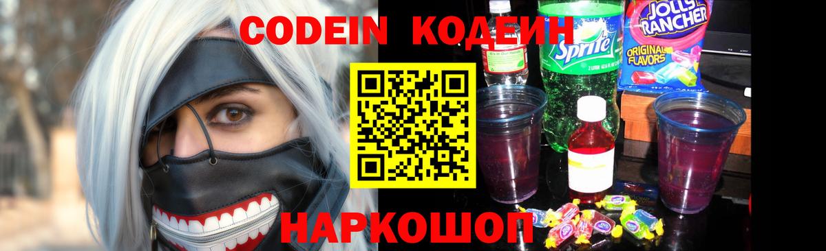 Кодеиновый сироп Lean Purple Drank  Вход с VPN  Юрга  Кодеиновый сироп Lean напиток Lean (лин) 