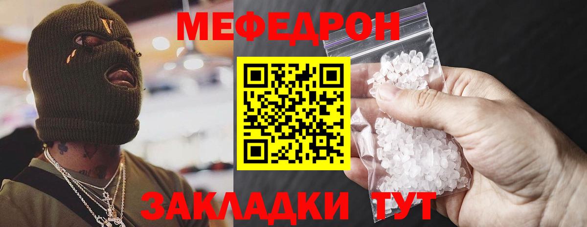 Мефедрон  Вход с VPN  Юрга  Мефедрон мяу мяу  МЕФ мука 