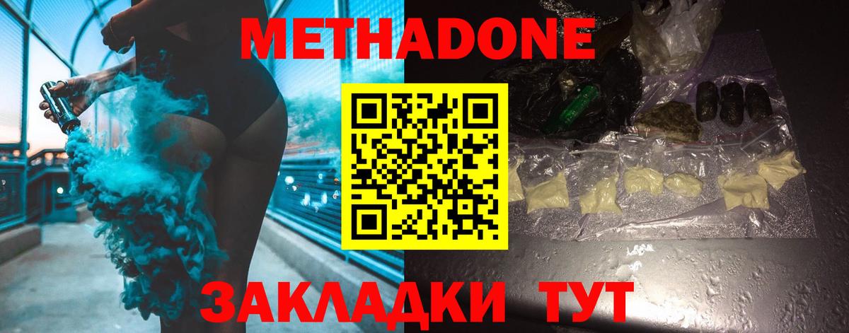 Юрга  МЕТАДОН белоснежный  Метадон белоснежный  Вход с VPN 
