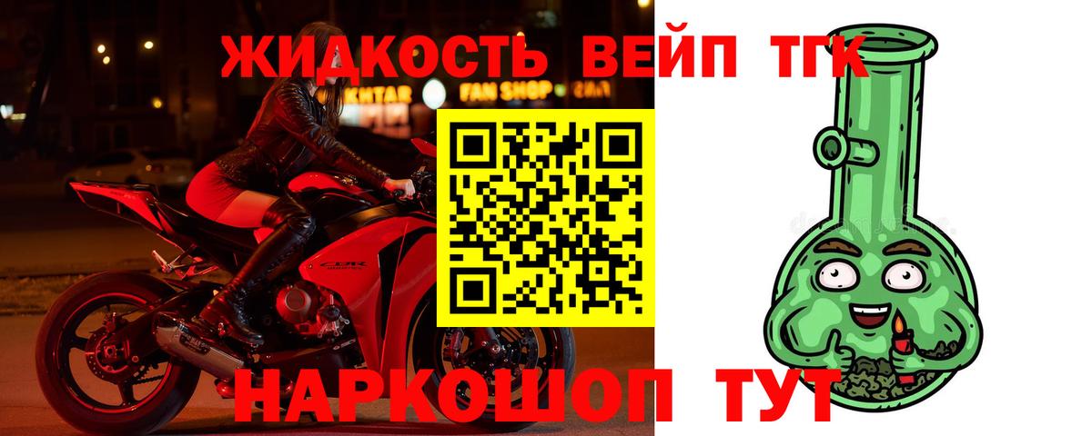 ТГК вейп с тгк Юрга